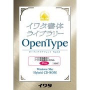 イワタOpenTypeフォント 新楷書H Pro [Win＆Macソフト]