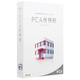 PCA所得税 平成27年分申告用 [Windowsソフト]