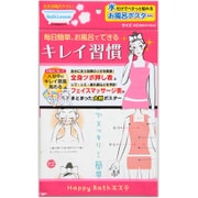 お風呂ポスター バスレッスン ハッピーバスエステ