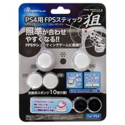 ANS-PF019WH [PS4用 FPSスティック狙 ホワイト]