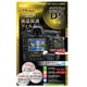 デジタル一眼用 液晶保護フィルム マスターGフィルム Nikon D5用
