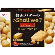 シャルウィ エクセレント 贅沢バターのショートブレッド たっぷりマカダミア [8枚]
