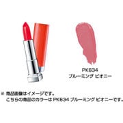 カラーセンセーショナル リップスティック [リップ＆グロス PK634 ブルーミング ピオニー]
