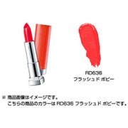 カラーセンセーショナル リップスティック [リップ＆グロス RD636 フラッシュド ポピー]