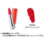 カラーセンセーショナル リップスティック [リップ＆グロス RD638 スカーレット レッド]