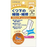 GFCP161 5 [靴下の補強修正パッチ]