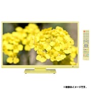 23V型 地上・BS・110度CSデジタル 液晶テレビ FGXシリーズ ブルーライトガード搭載 パステルカラーモデル イエロー FGX23-3MY