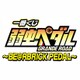 1番くじ 弱虫ペダル GRANDE ROAD -BE@RBRICK PEDAL-
