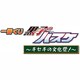 1番くじ 黒子のバスケ -キセキの文化祭!-