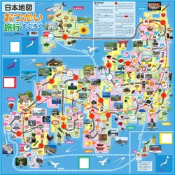 ヨドバシ Com 日本地図おつかい旅行すごろくのレビュー 8件日本地図おつかい旅行すごろくのレビュー 8件