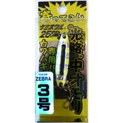 A20222 [寄ってこい 光略中オモリ 3号 ゼブラ]