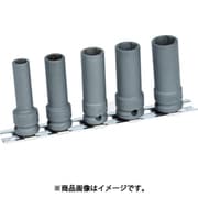 T35LSET [インパクト用ロングソケット 5個組セット 差込角 9.5mm]