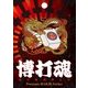 博打魂-麻雀A [蒔絵シール]