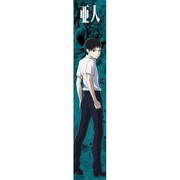 もふもふマフラータオル 亜人 永井 圭 [キャラクターグッズ]