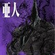 もふもふミニタオル 亜人 亜人(泉) [キャラクターグッズ]