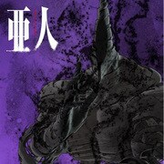 もふもふミニタオル 亜人 亜人(泉) [キャラクターグッズ]
