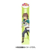 もふもふマフラータオル この素晴らしい世界に祝福を！ カズマ [キャラクターグッズ]