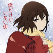僕だけがいない街 もふもふミニタオル 雛月 加代 [キャラクターグッズ]