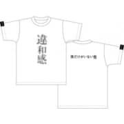 僕だけがいない街 Tシャツ [違和感 Mサイズ ホワイト]