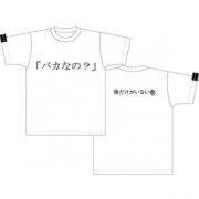 僕だけがいない街 Tシャツ [バカなの？ Sサイズ ホワイト]