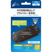 PS Vita 2000用 プライバシーフィルター