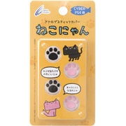 CY-P4ASCN-WH [PS4用 アナログスティックカバー ねこにゃん 白]