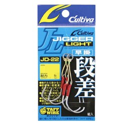 JD-22 ジガーライト段差 2/0