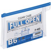 クリヤーケース マチ付 フルオープンタイプ B6 F453-11