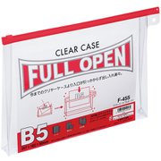 クリヤーケース マチ付 フルオープンタイプ B5 F455-3