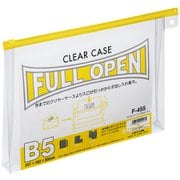 クリヤーケース マチ付 フルオープンタイプ B5 F455-5