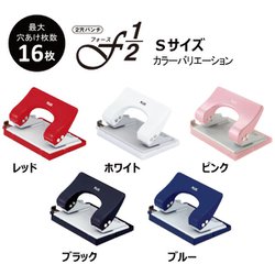 ヨドバシ.com - プラス PLUS 2穴パンチ フォース1/2 Sサイズ