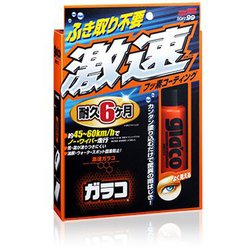カーウィンドウ用撥水剤 glaco 激速ガラコ 50ml 塗り込みタイプ 専用パッド・クロス付き ノーワイパー走行速度：約45～60km/h以上 04174