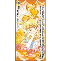 セーラームーンステーショナリーシリーズ 『フリクションボール