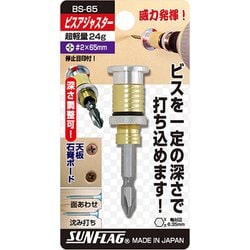 BS-65 [ビスアジャスター]