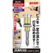 BS-65 [ビスアジャスター]