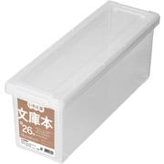 いれと庫 文庫本用 [幅14.5×奥行45×高さ17cm]