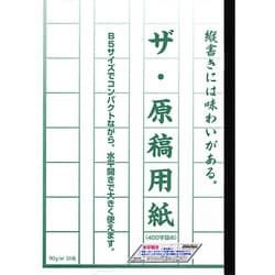 ザ 原稿用紙 水平開き B5 90g 50枚 1冊
