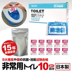 BR-908 [Ag抗菌性凝固消臭剤 抗菌ヤシレット！ サッと固まる非常用トイレ 汚物袋付き 10回分]