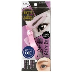 アイブローテンプレート 大人美人眉