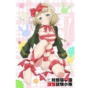mof_35_01 [もふもふビックタオル 対魔導学園35試験小隊 プレゼントうさぎ柄]