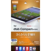 dtab Compact(d-02H) スーパーさらさらフィルム 反射防止タイプ R697D02H