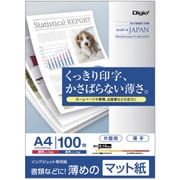 インクジェットマット紙 A4サイズマット紙シリーズ 薄手 マット/ツヤ消し 厚み0.10mm 100枚 JPFG-A4S-100