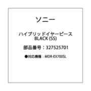 ハイブリッドイヤーピース ブラック SS 3-275-257-01