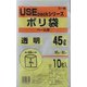 ポリ袋 USEパックシリーズ ペール用 45L 透明 10枚入 USE6B