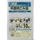 ごみ袋 USEパックシリーズ 45L 半透明 50枚入 USE36-A