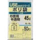 ポリ袋 USEパックシリーズ ペール用 45L 半透明 50枚入 USE33