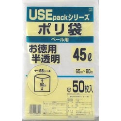 ポリ袋 USEパックシリーズ ペール用 45L 半透明 50枚入 USE33