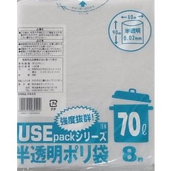 ポリ袋 USEパックシリーズ 70L 半透明 8枚入 USE14