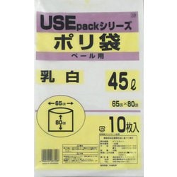 ポリ袋 USEパックシリーズ 45L 乳白 10枚入 USE10
