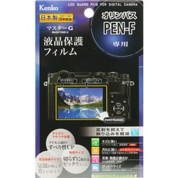 液晶保護フィルム マスターGフィルム オリンパス PEN-F用